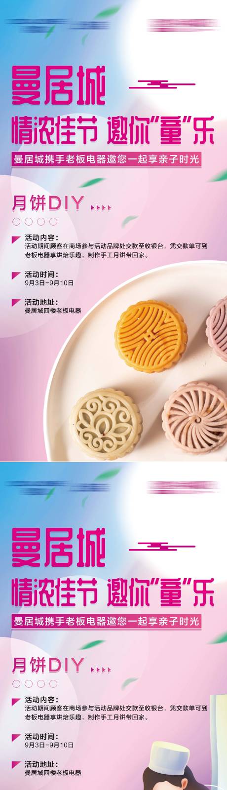 源文件下载【中秋月饼亲子活动】编号：56960012191353528