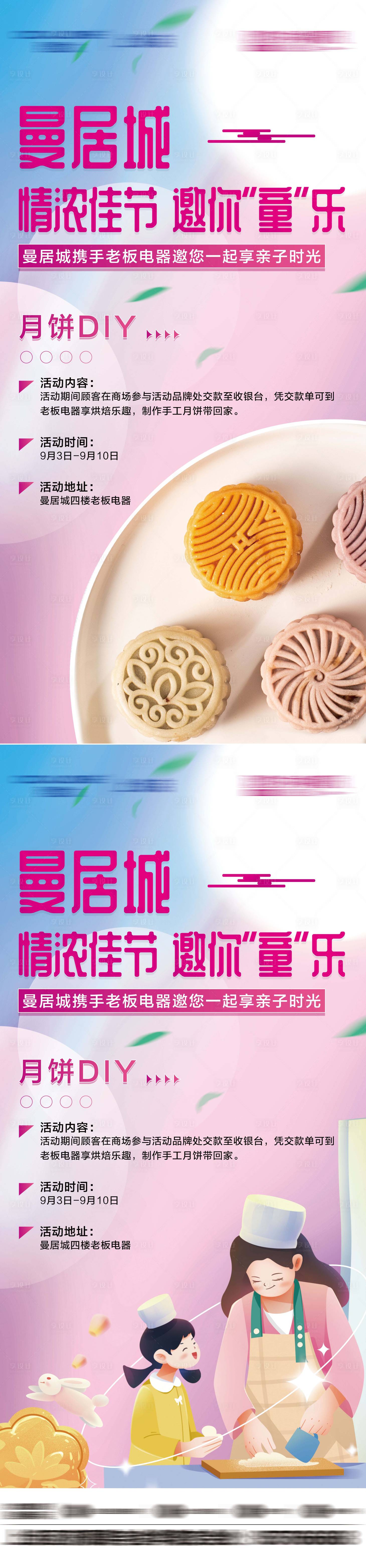 源文件下載【享設(shè)計(jì)】搜索編號(hào)：56960012191353528【中秋月餅親子活動(dòng)】