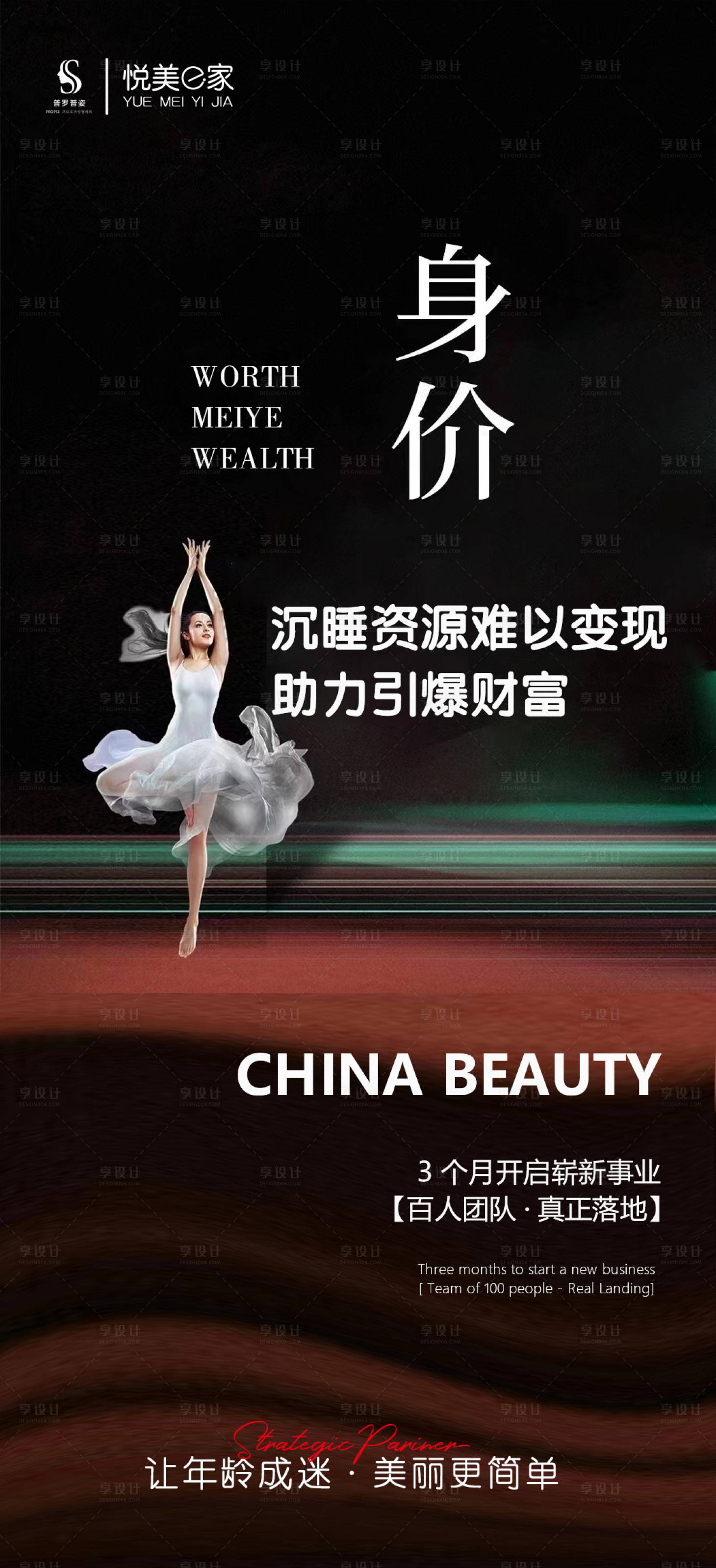 源文件下載【享設計】搜索編號：13350012498241277【醫美朋友圈造勢圖】