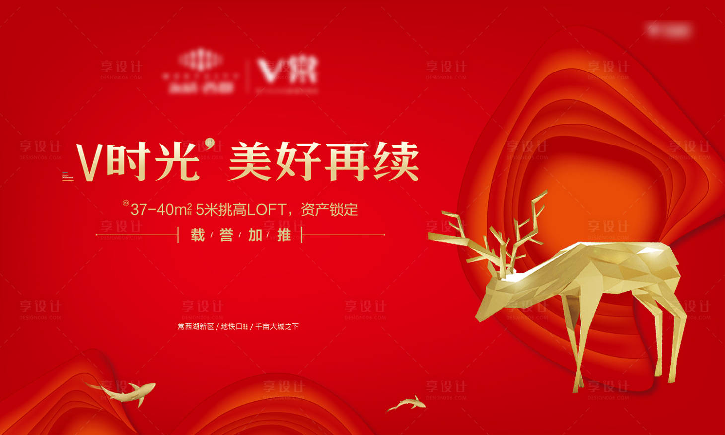源文件下載【享設計】搜索編號：83970012182635689【地產認籌海報】