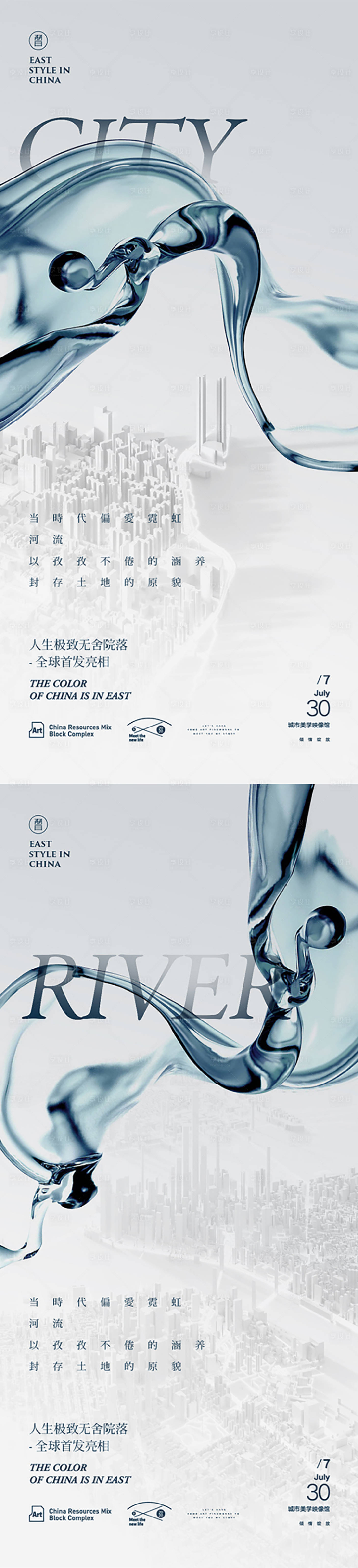 源文件下载【山水城市海报】编号：30460012406248608