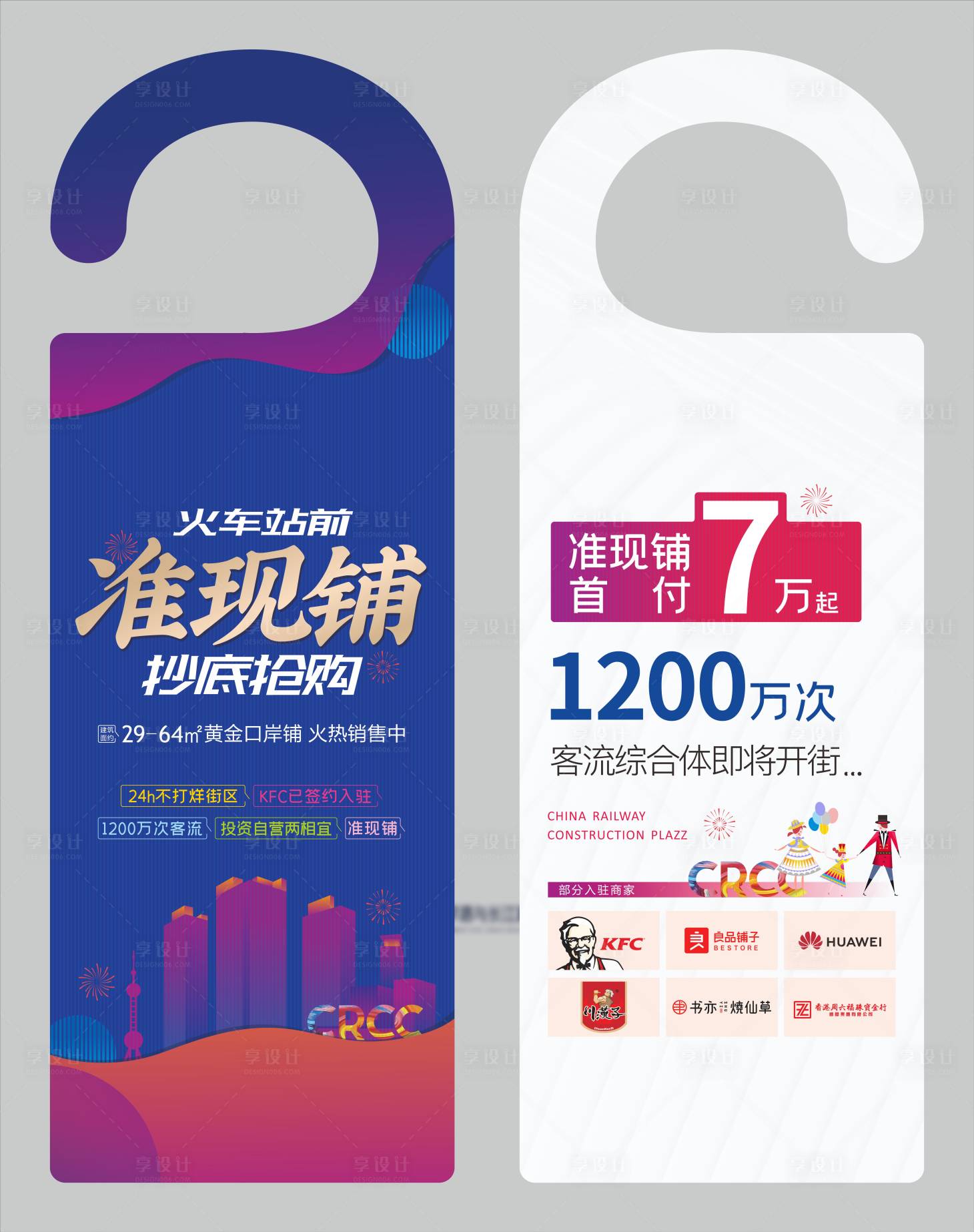 源文件下载【商铺车挂】编号：11700012254419602