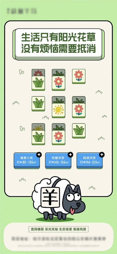源文件下载【地产羊了个羊热点海报】编号：20330012229346345