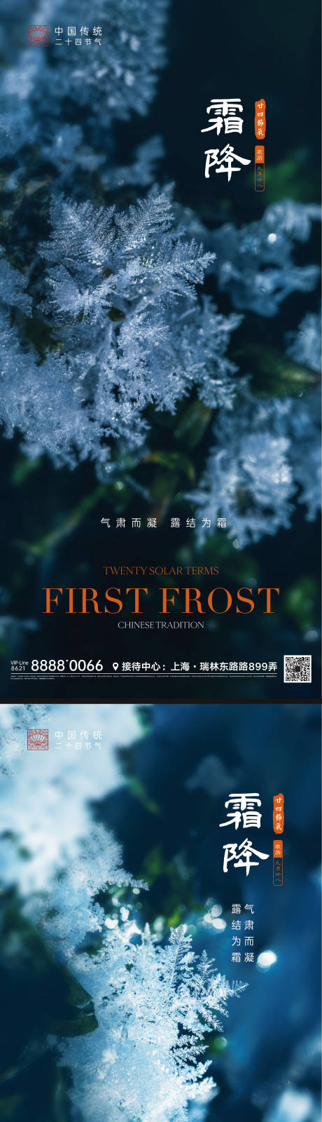 源文件下载【霜降节气微信】编号：17470012484025526