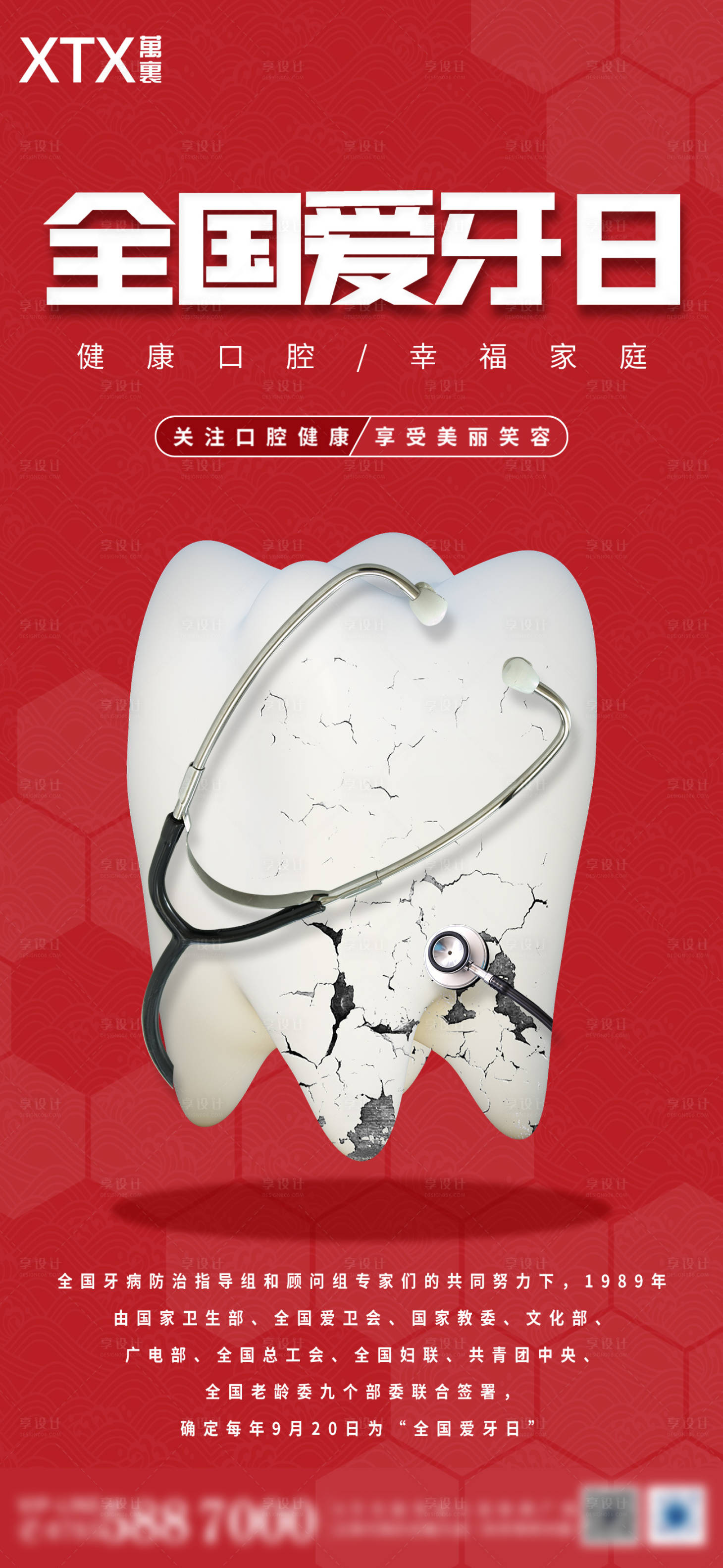源文件下载【全国爱牙护牙海报】编号：85040012212302857