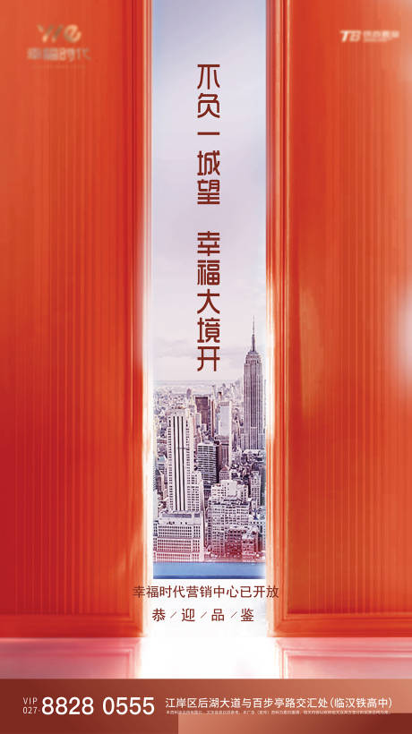 源文件下载【展厅开放海报】编号：38970012012779979