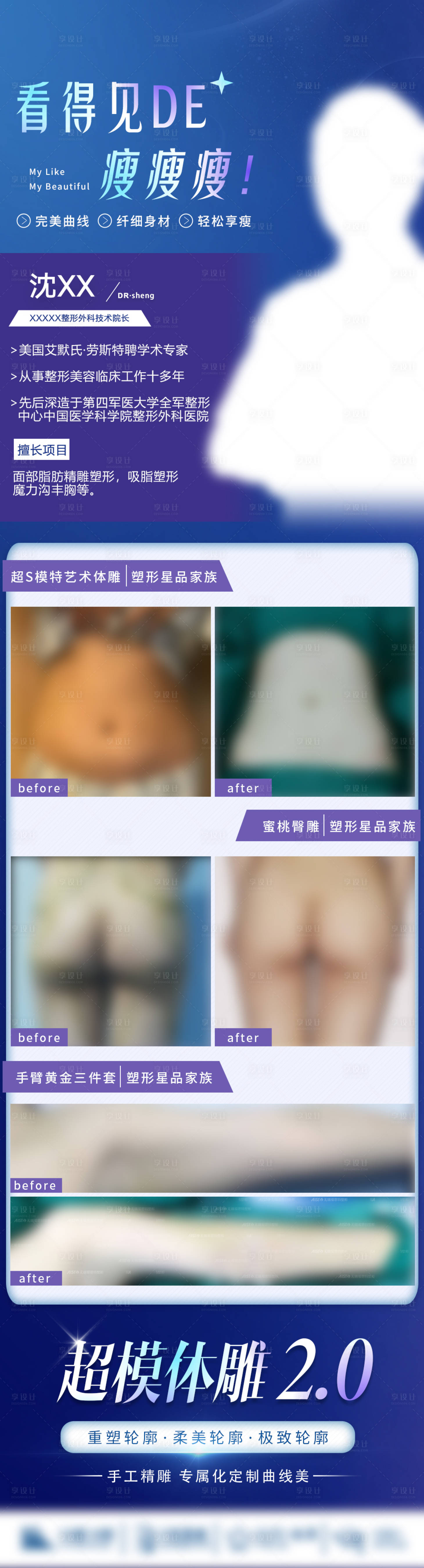 源文件下載【享設計】搜索編號：57410012266458083【醫美瘦身海報長圖】
