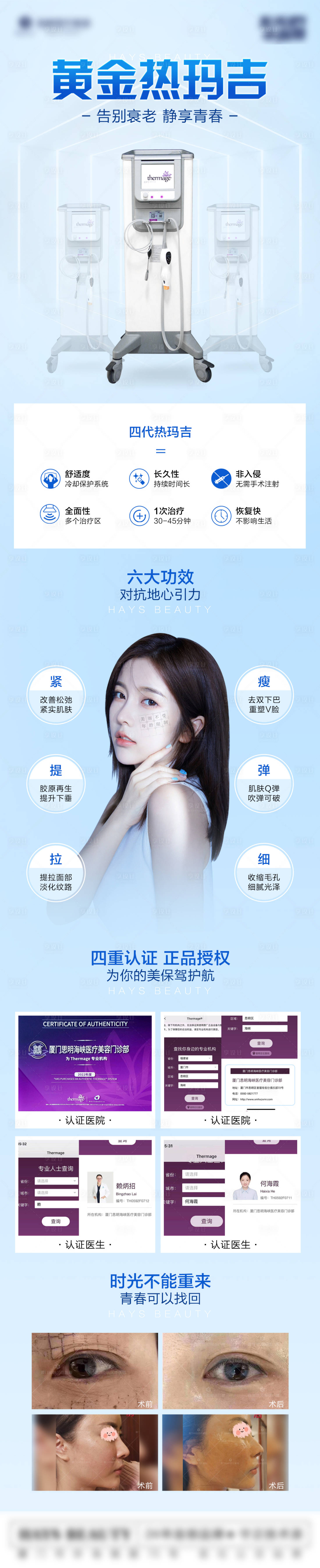 源文件下载【享设计】搜索编号：71460012141517479【医美热玛吉宣传图】