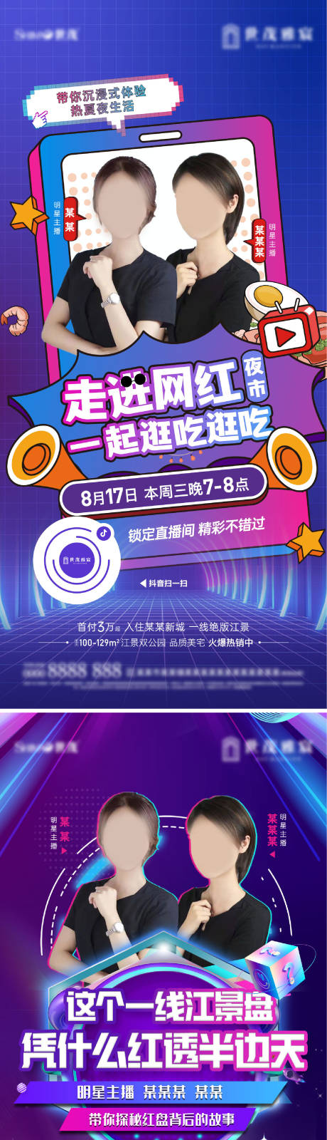 源文件下载【房地产直播海报】编号：49630012424887929