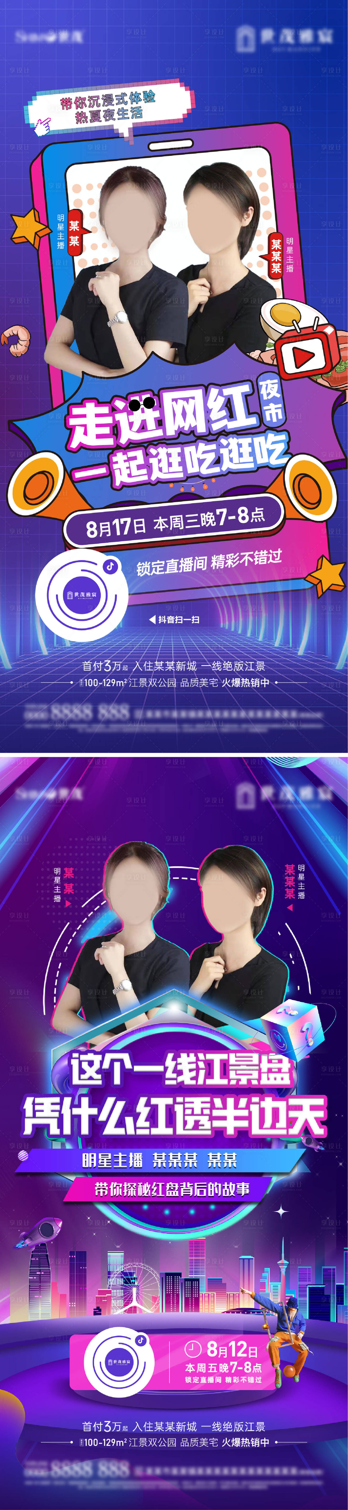 源文件下載【享設計】搜索編號：49630012424887929【房地產直播海報】
