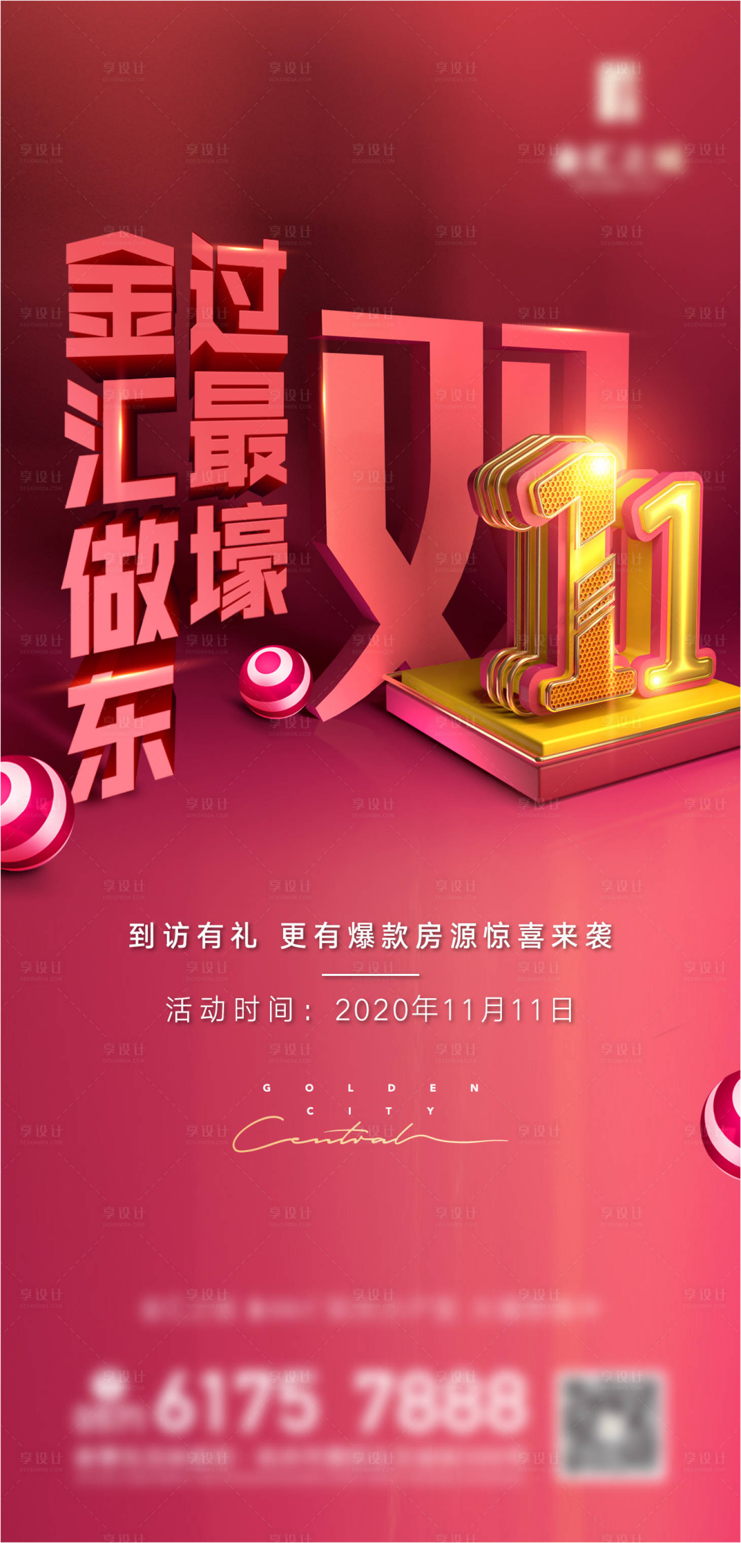 源文件下载【享设计】搜索编号：19330012043423401【双11海报】