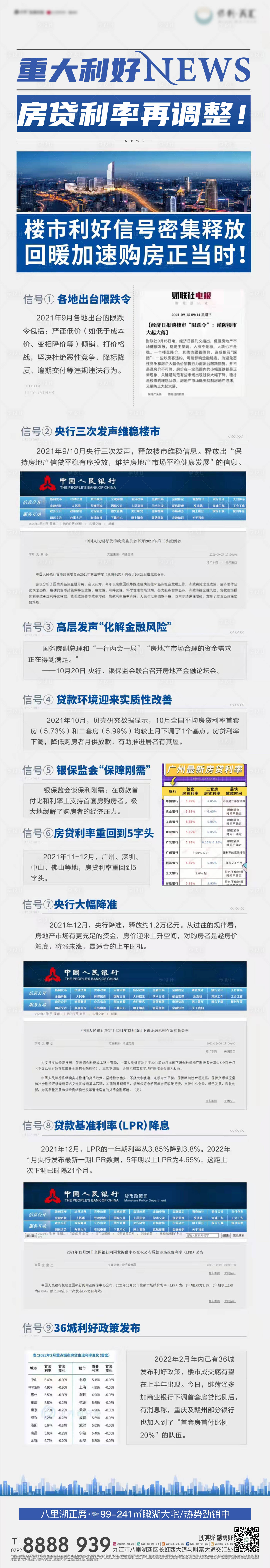 源文件下载【享设计】搜索编号：46200012208902256【政策长图】