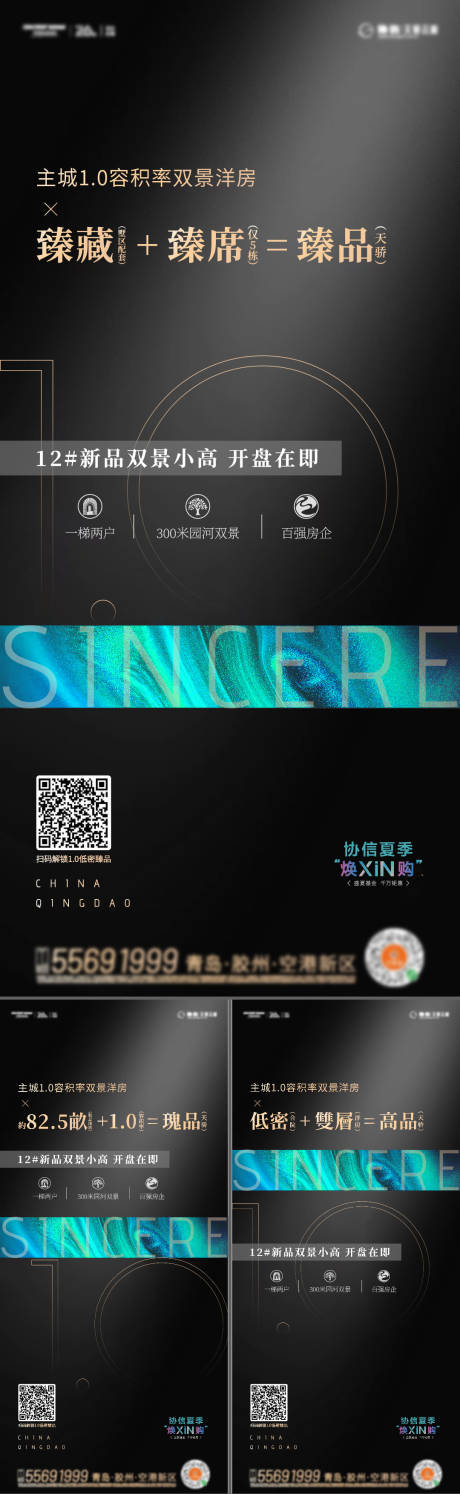 源文件下载【高端地产价值点系列海报】编号：91100012195432757