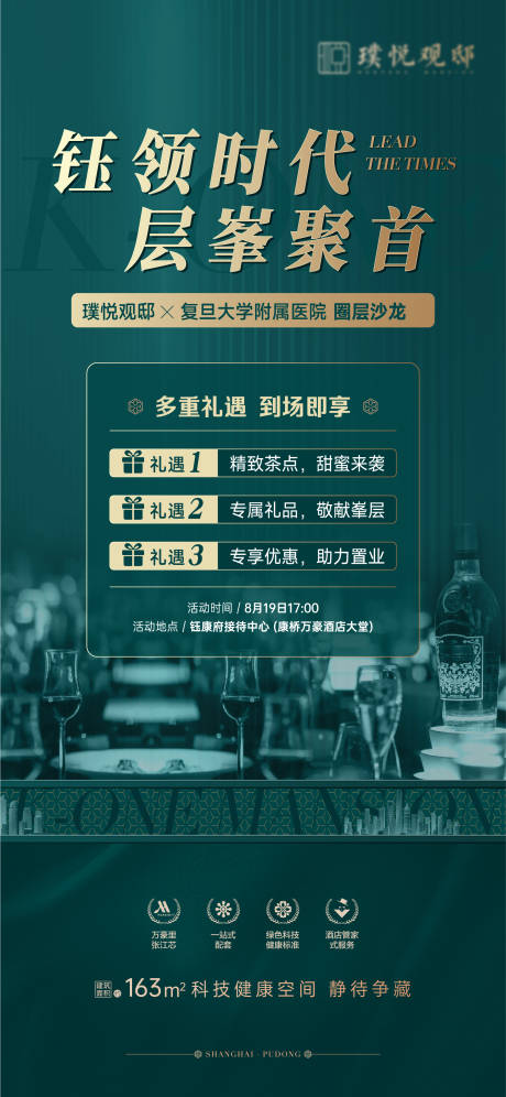 源文件下载【地产礼遇海报】编号：42280012298119921