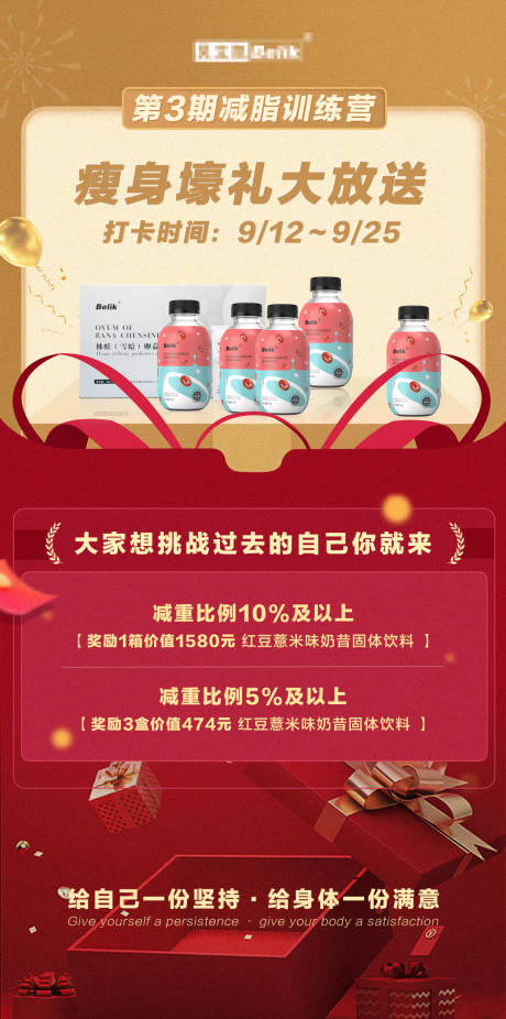 源文件下載【享設計】搜索編號：16060012105835366【減脂營海報】