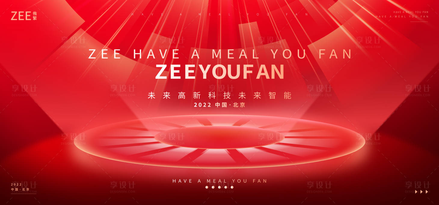 源文件下载【享设计】搜索编号：21880012176274287【论坛峰会年会背景板】