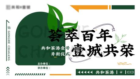 编号：20220921165925051【享设计】源文件下载-开街仪式主画面