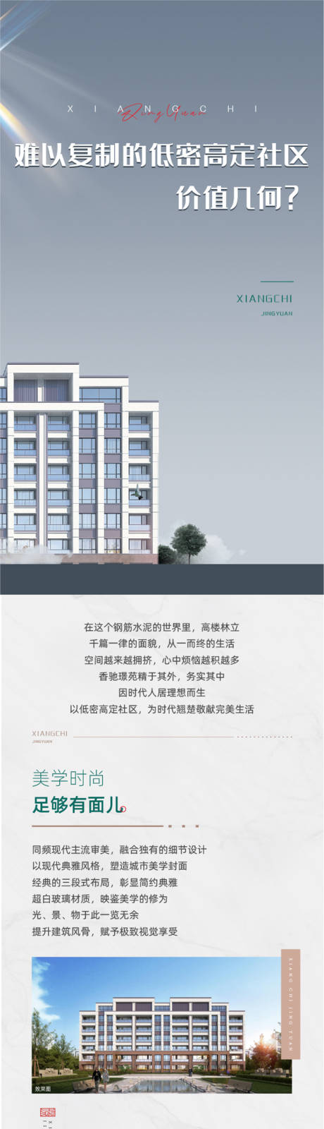 源文件下载【地产公众号长图】编号：44320012133846955