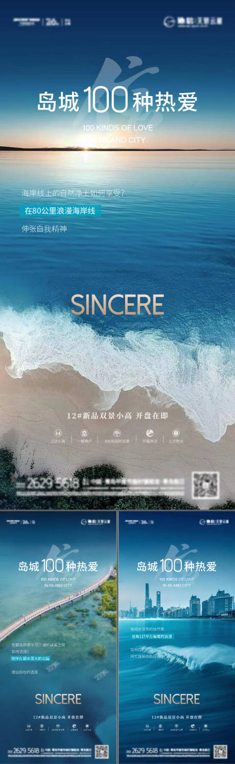 源文件下载【海景房价值点系列海报】编号：65590012245149759