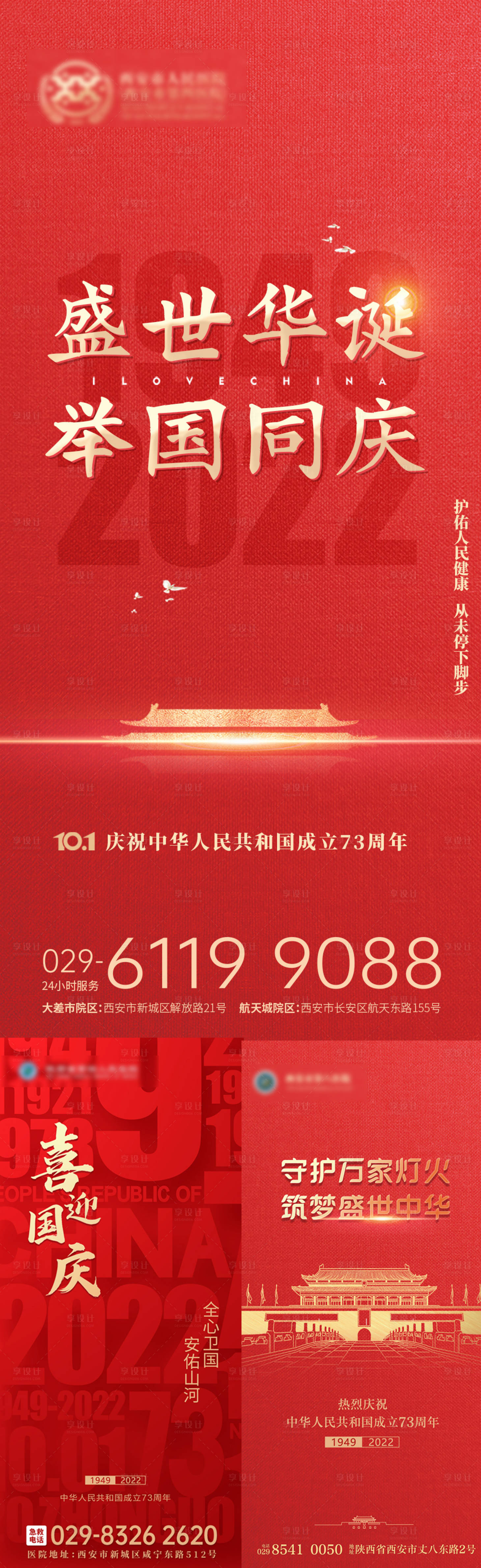 源文件下載【享設(shè)計(jì)】搜索編號(hào)：20590012484465516【國慶節(jié)日海報(bào)】
