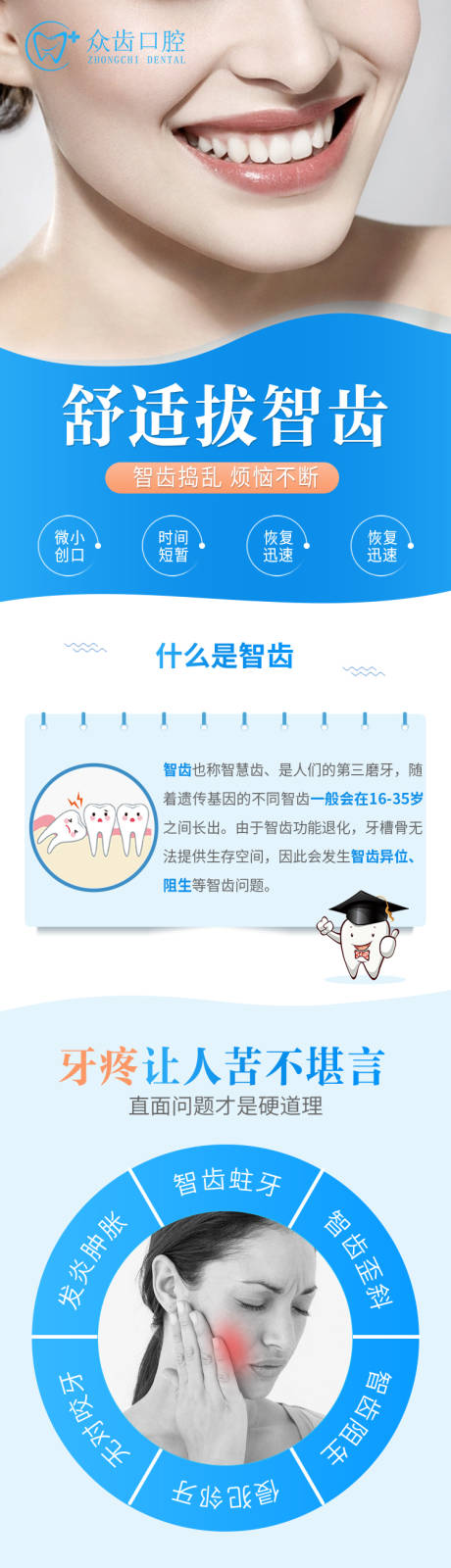 源文件下载【口腔科普长图详情页】编号：11870012002335352