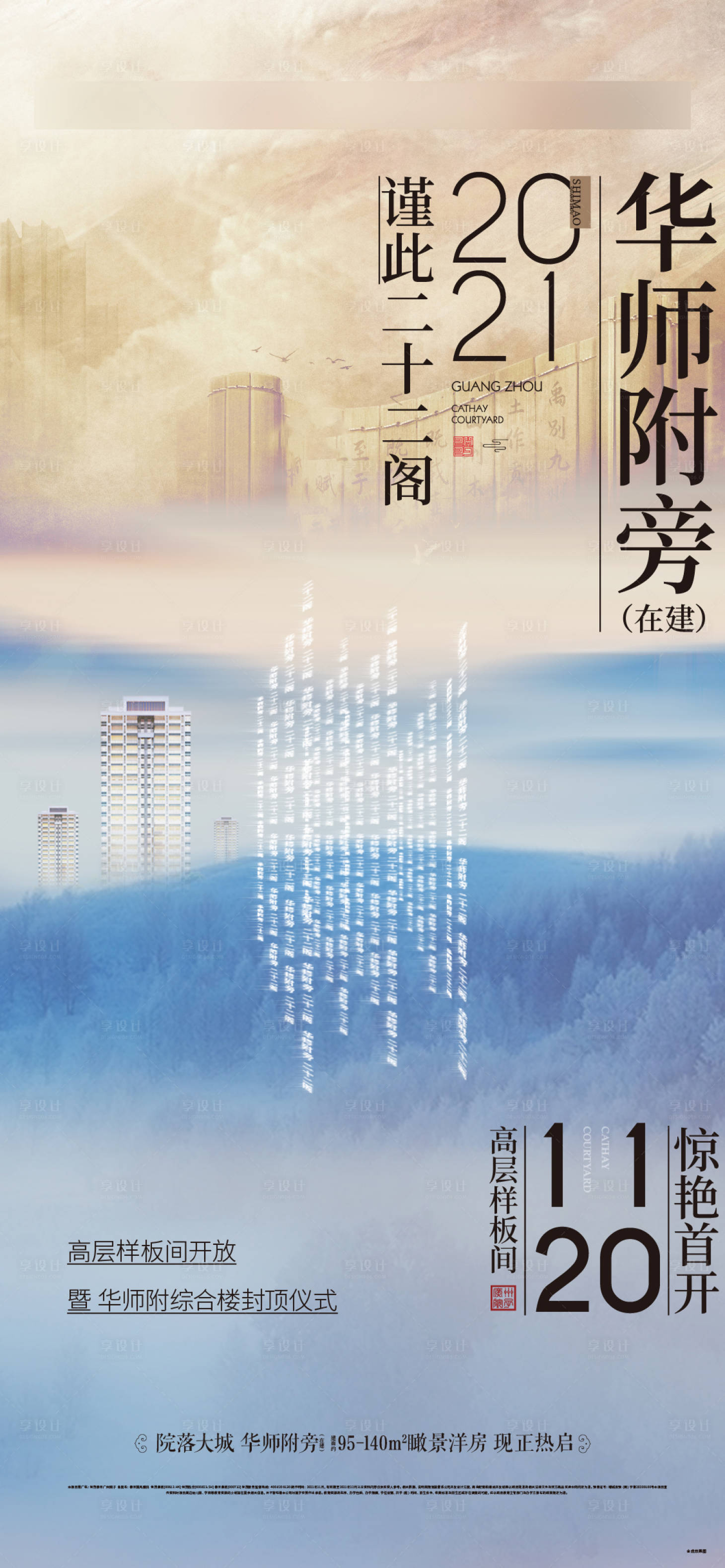 源文件下载【享设计】搜索编号：12520012049024565【学区价值海报】