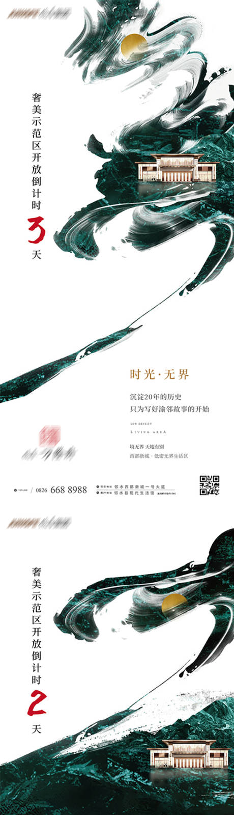 源文件下载【新中式倒计时】编号：49310012249721675