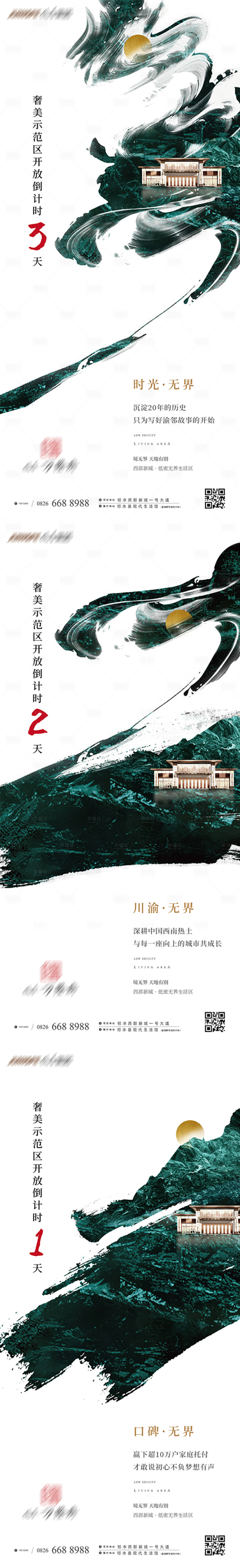 源文件下载【新中式倒计时】编号：49310012249721675