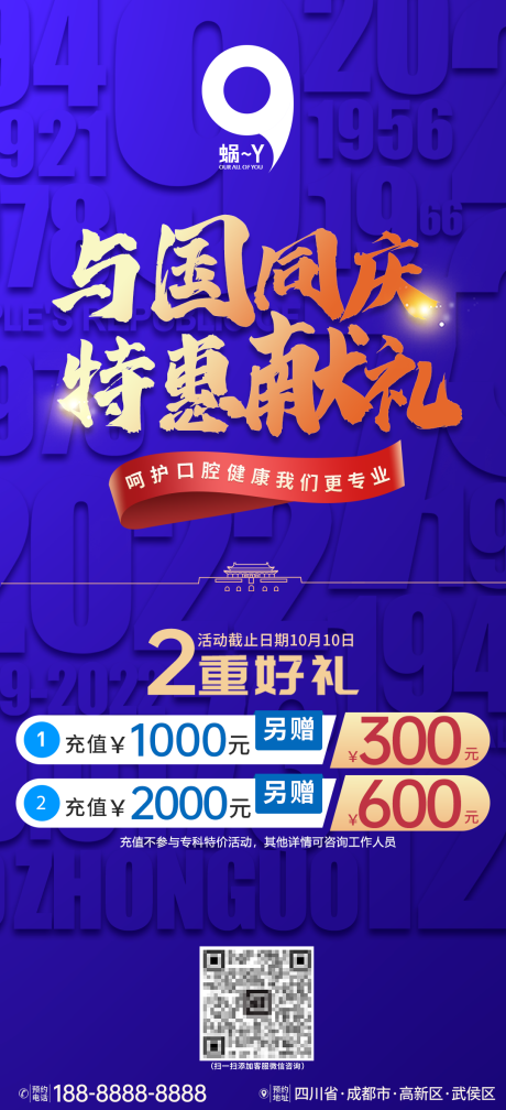 源文件下载【国庆数字背景活动蓝金海报】编号：69820012499333827