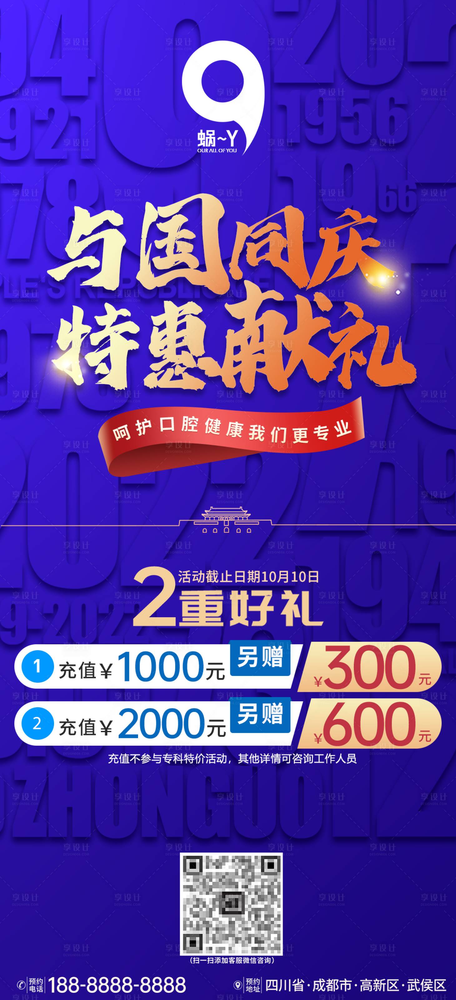 源文件下載【享設計】搜索編號：69820012499333827【國慶數字背景活動藍金海報】