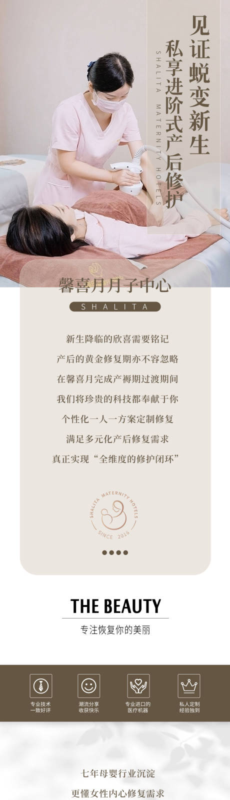 源文件下载【产康护理项目长图】编号：45980012477741751