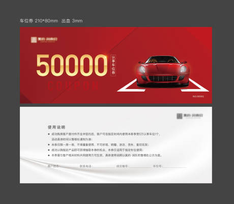 源文件下載【享設計】搜索編號：65560012370225513【地產車位券】