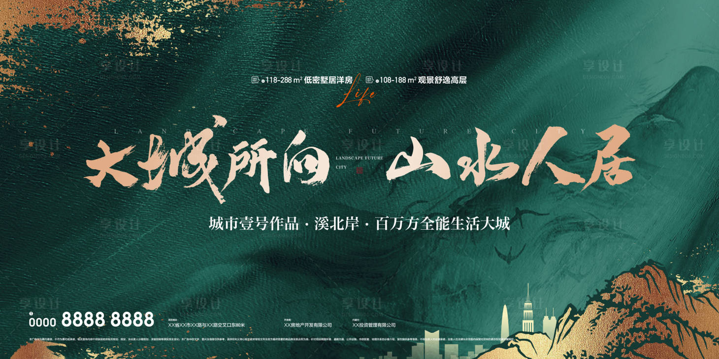 源文件下载【享设计】搜索编号：14300012042726774【地产绿色绿金主形象海报展板】