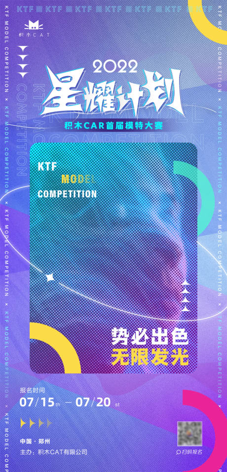 源文件下载【模特大赛创意海报】编号：60080012183202413