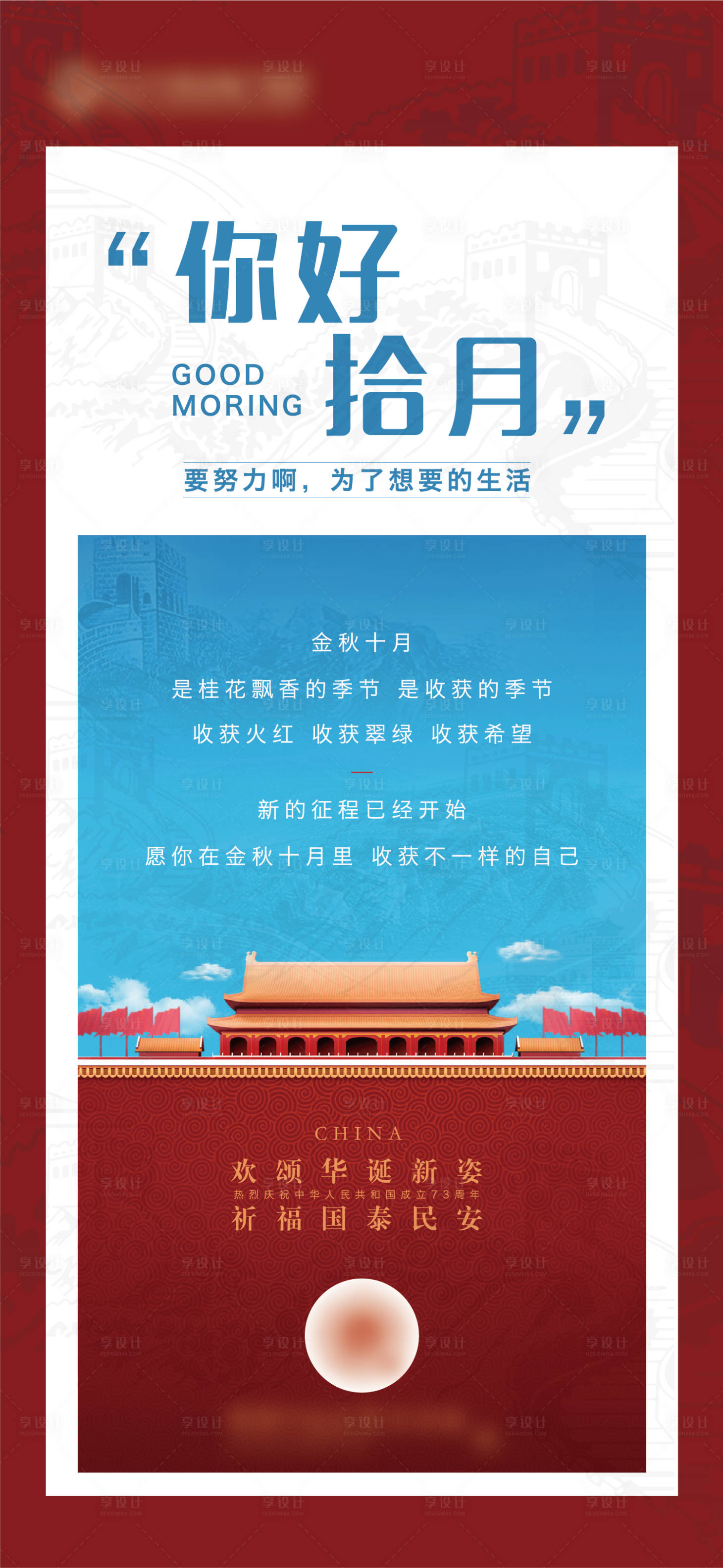 源文件下載【享設計】搜索編號：78050012382098087【你好十月國慶節長城線稿海報】
