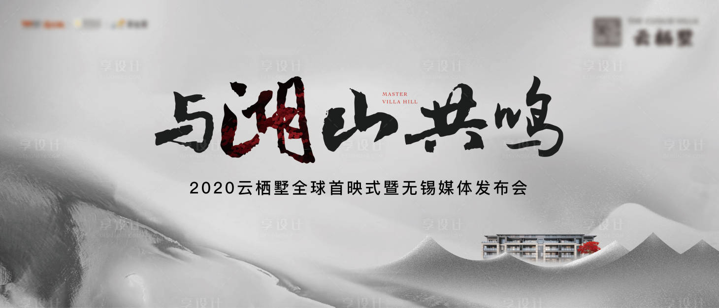 源文件下载【享设计】搜索编号：14400012353093963【山湖高级灰主画面海报展板】