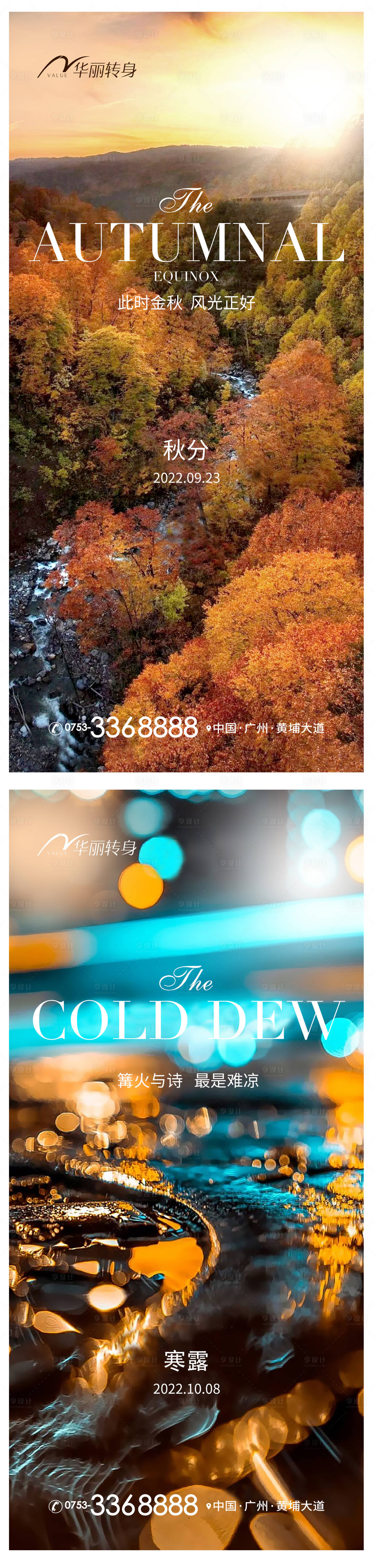 源文件下载【秋分寒露节气海报】编号：52940012185453589