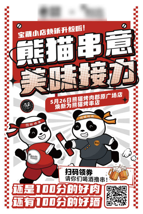 源文件下載【享設(shè)計】搜索編號：29130012190102951【餐飲門店升級海報】