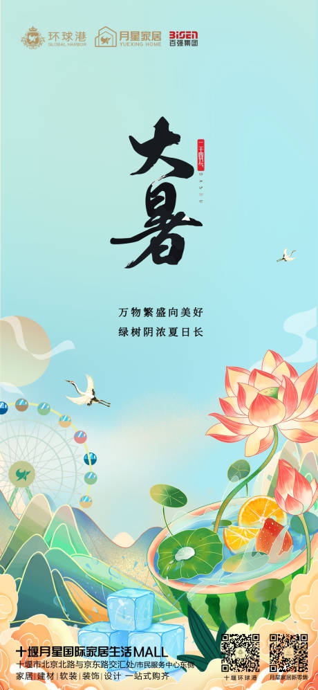 源文件下载【大暑海报】编号：67480012159784806