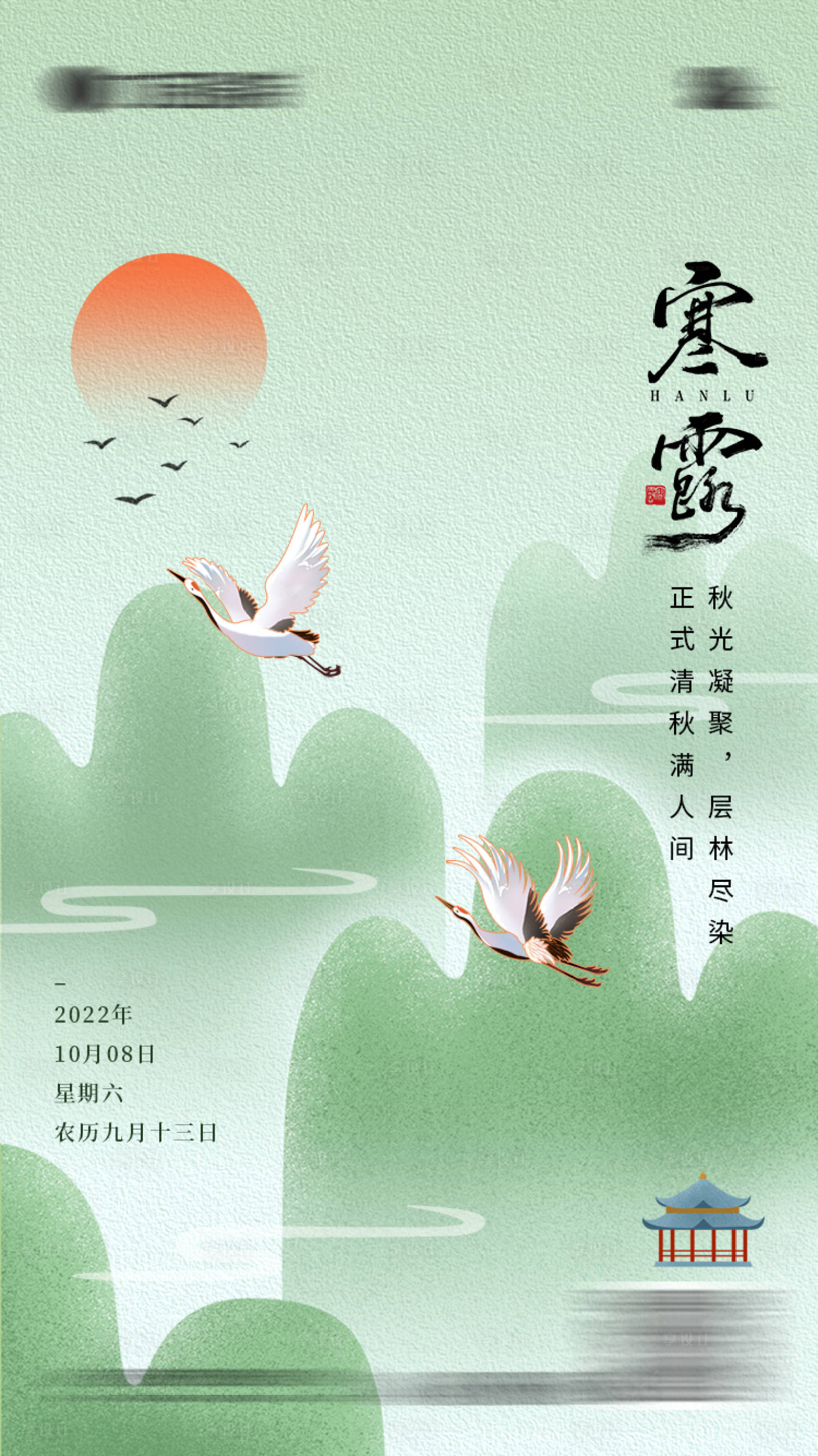源文件下载【享设计】搜索编号：49510012080259066【寒露海报】