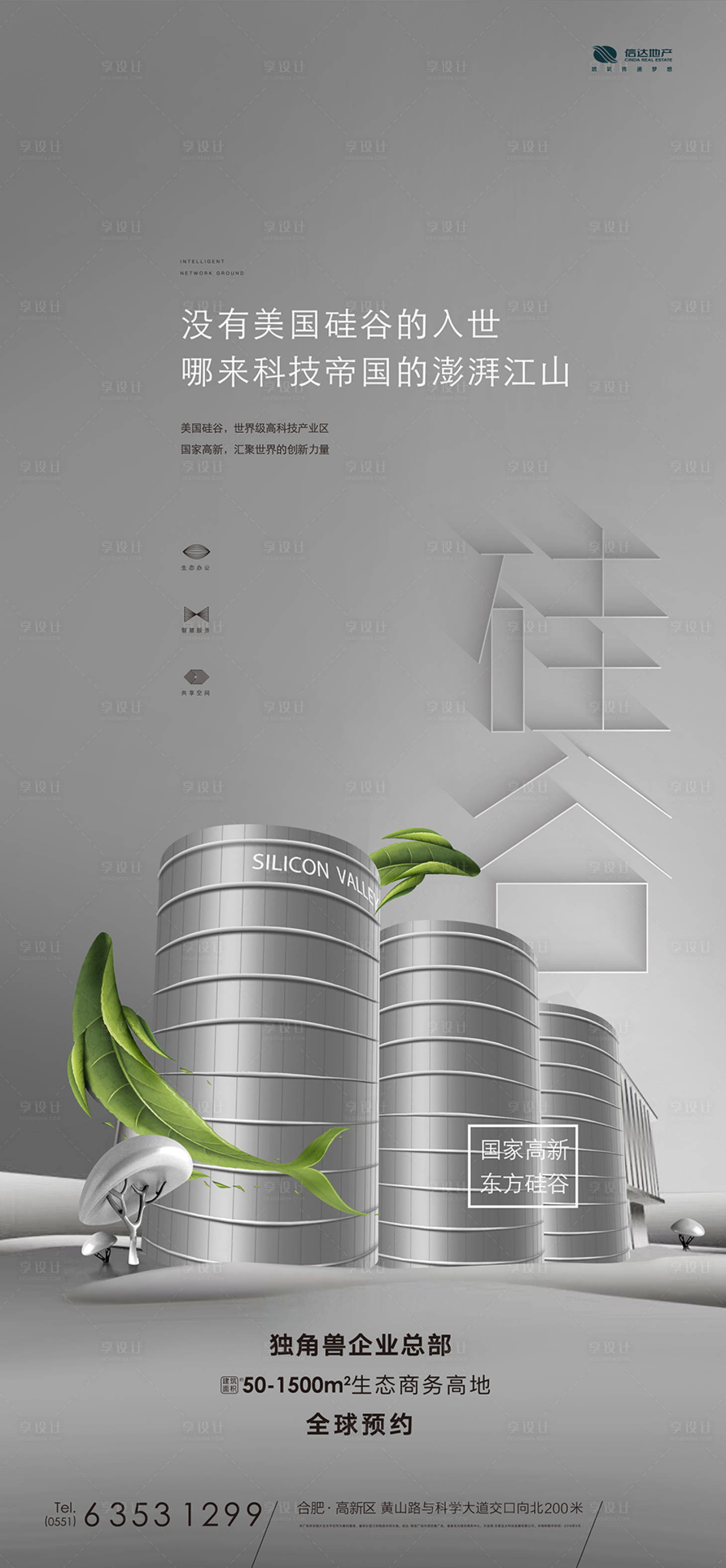 源文件下載【享設計】搜索編號：59200012132095874【寫字樓刷屏稿】