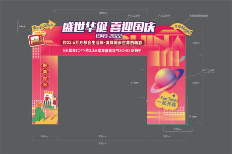 源文件下载【国庆龙门架】编号：24370012139786056