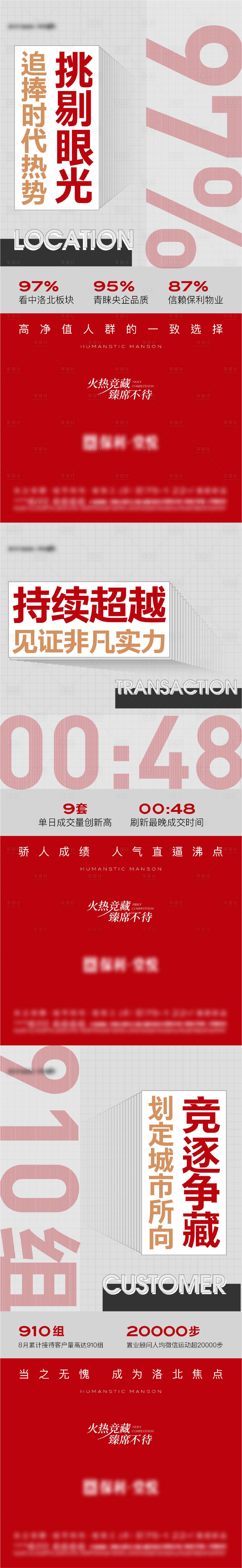 源文件下载【享设计】搜索编号：87500012069007796【地产热销系列稿】