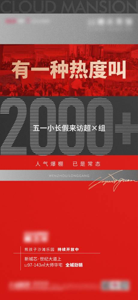 源文件下载【享设计】搜索编号：64390012206153713【地产热销数据海报】