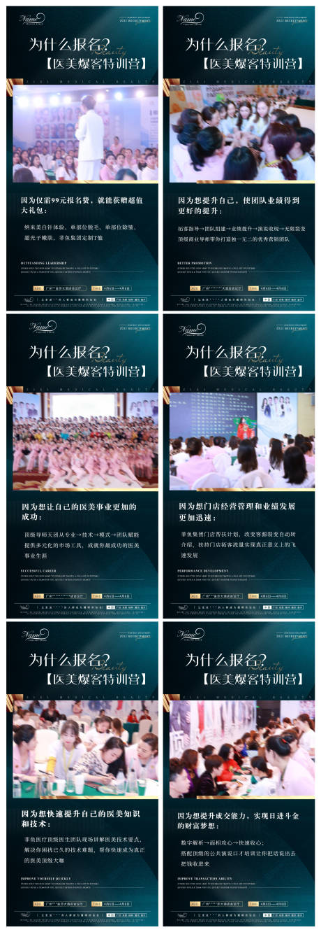 源文件下载【医美特训营海报】编号：36050012427507231