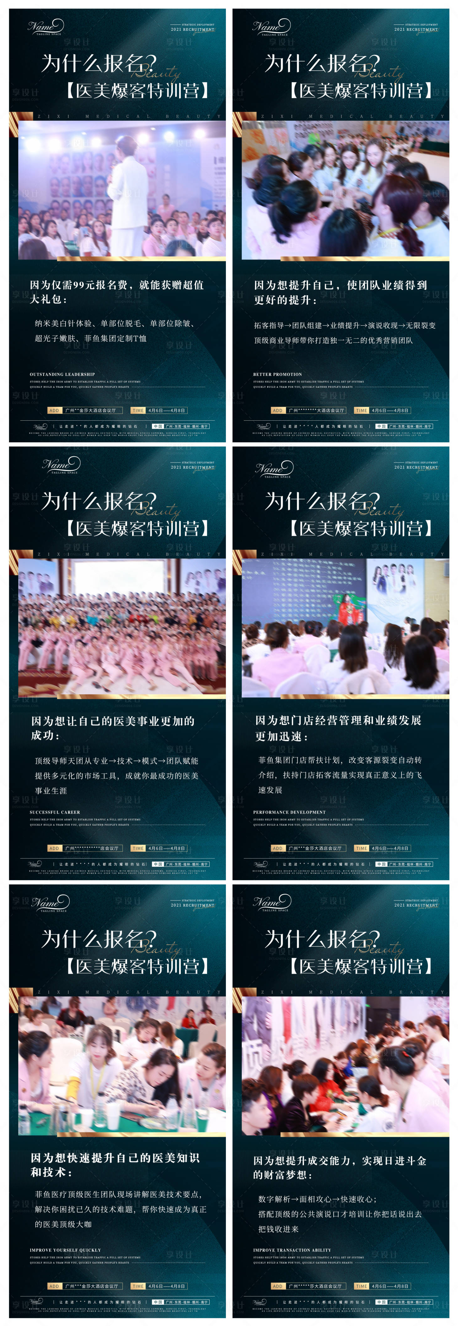 源文件下載【享設(shè)計(jì)】搜索編號(hào)：36050012427507231【醫(yī)美特訓(xùn)營(yíng)海報(bào)】