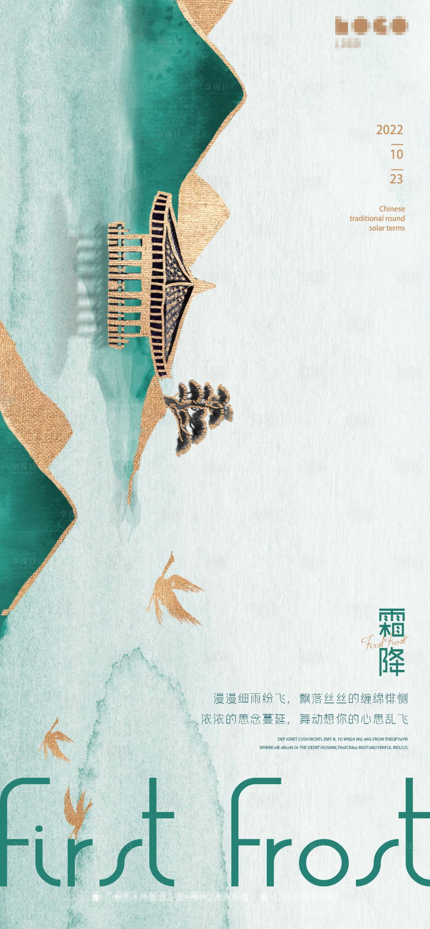 源文件下載【享設計】搜索編號：88060012468041713【霜降】
