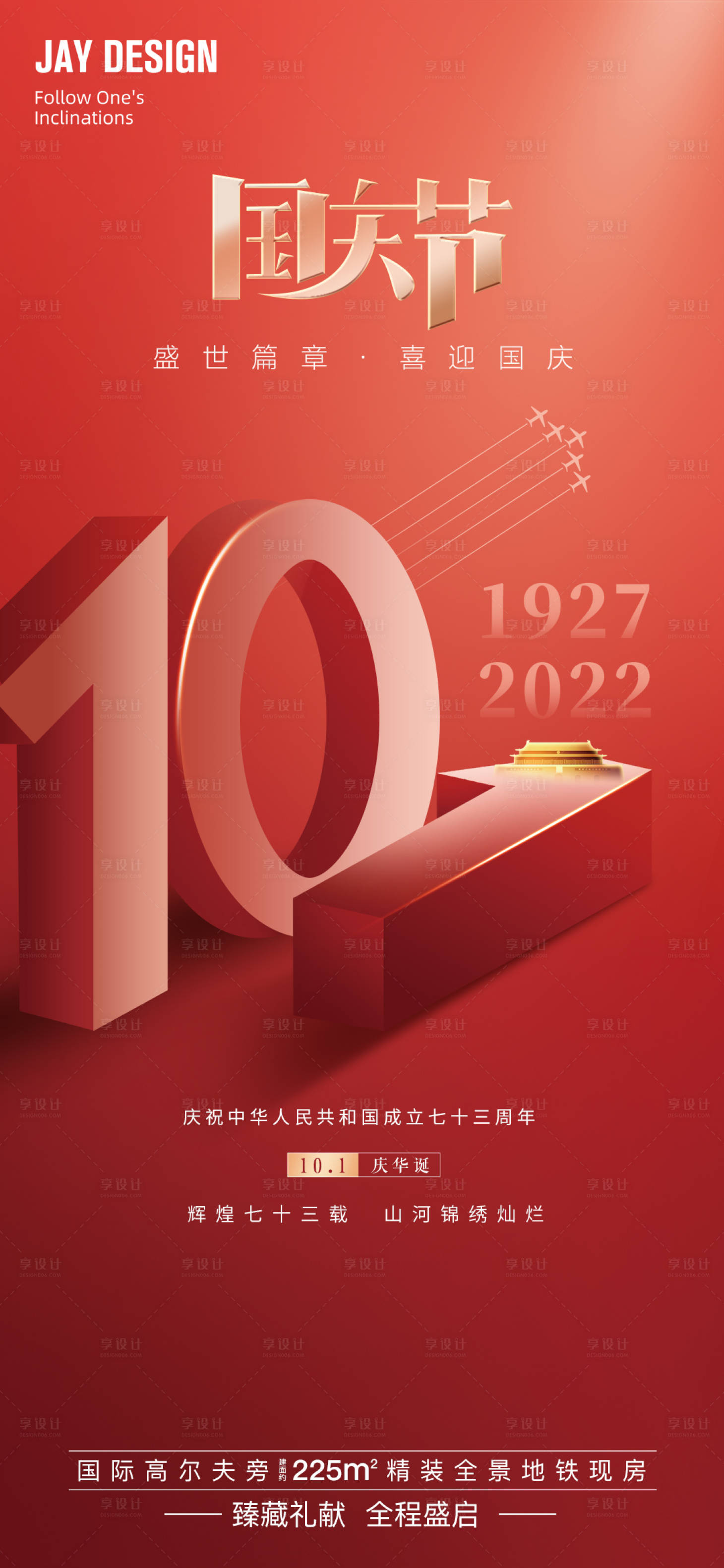 源文件下載【享設計】搜索編號：16970012161122995【紅色國慶節海報】