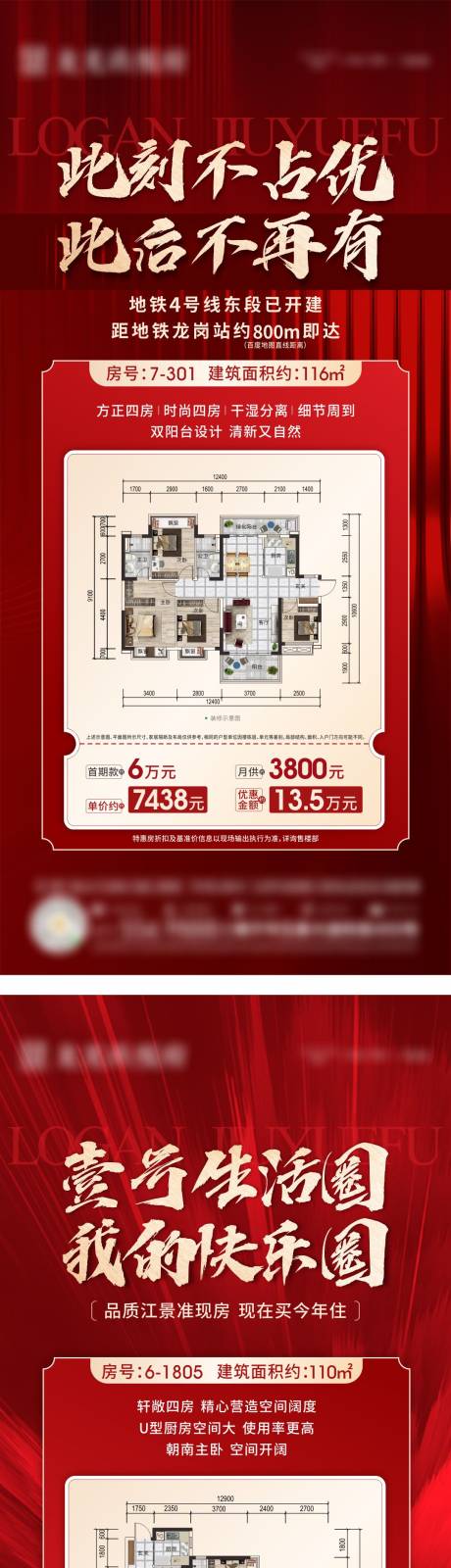 源文件下载【房地产户型特惠房系列海报】编号：86530012176344338