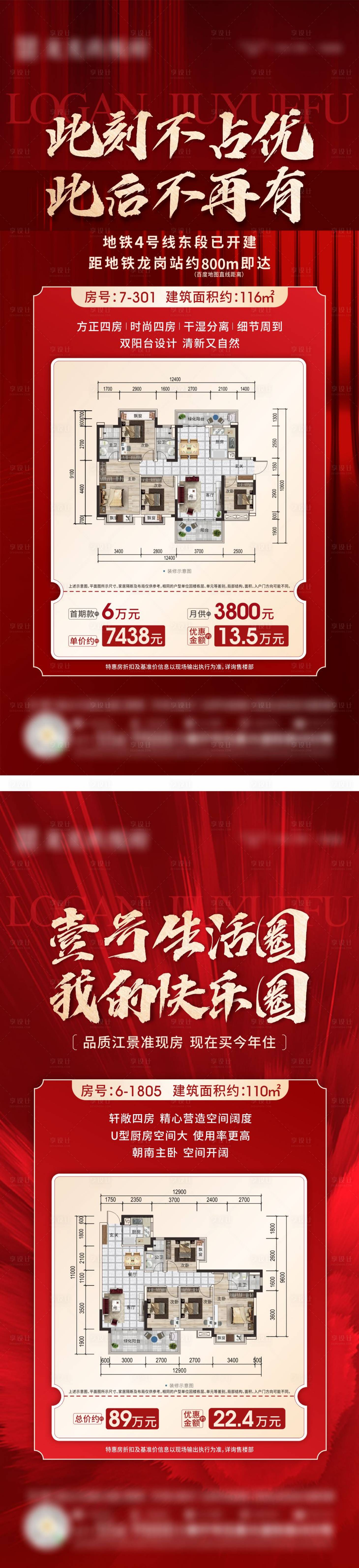 源文件下載【房地產戶型特惠房系列海報】編號：86530012176344338